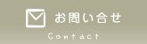 さっぽろ元町 あかりの里：お問い合せ